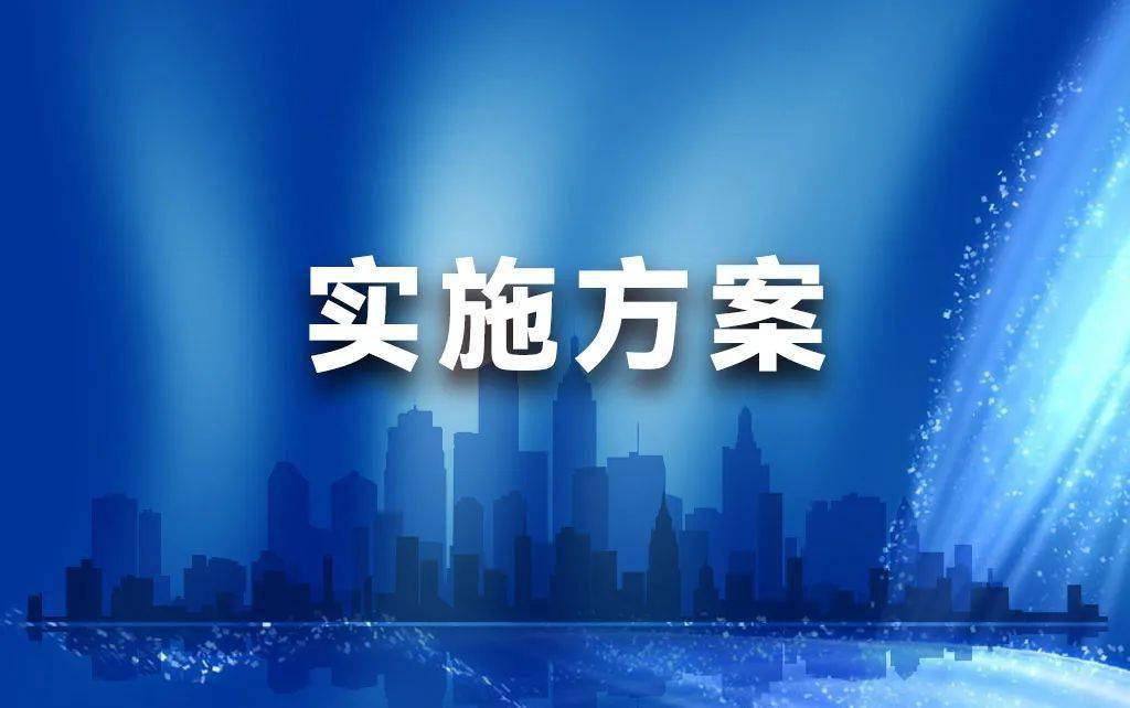 《上海市污泥無害化處理和資源化利用實施方案》發布